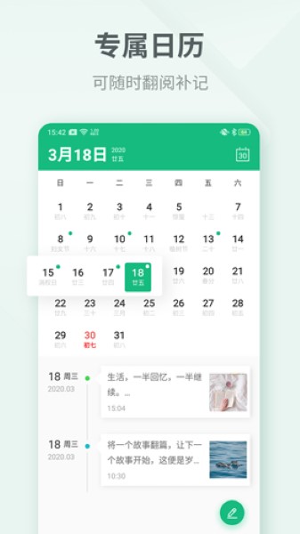 吾记日记app截图2