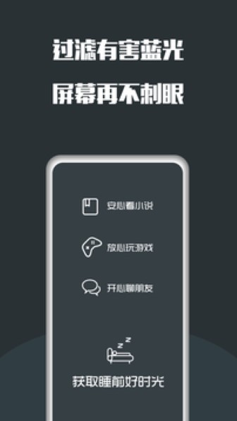 夜间护眼截图2