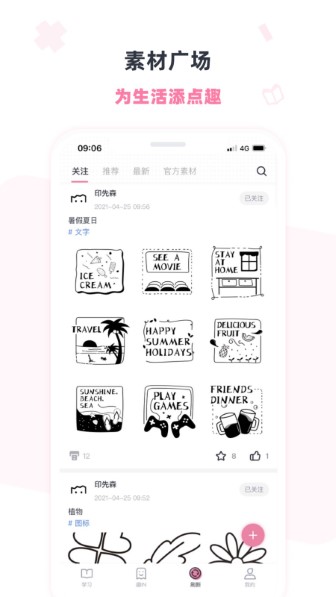 印先森app截图2