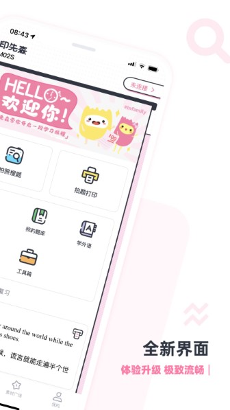 印先森app截图1