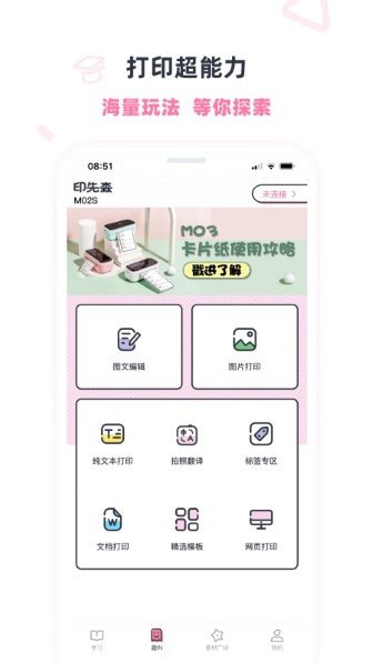 印先森app截图0