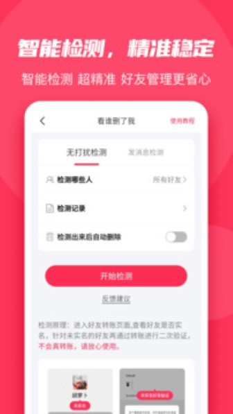 微粉大师截图1