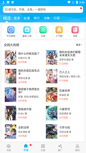 漫画天台免广告截图3