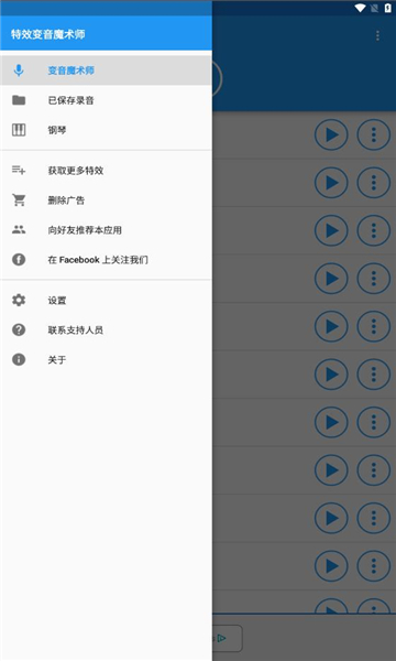 特效变音魔术师截图1
