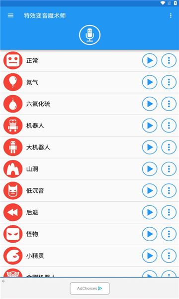 特效变音魔术师截图3