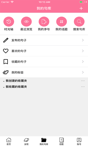 句子控app截图1