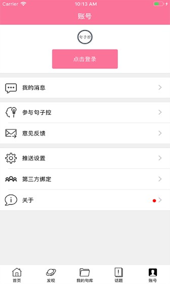 句子控app截图2