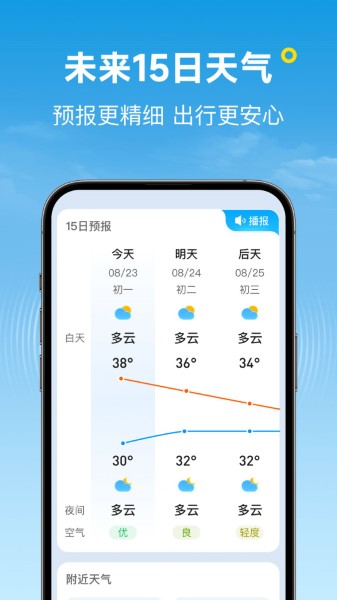 波克天气截图0