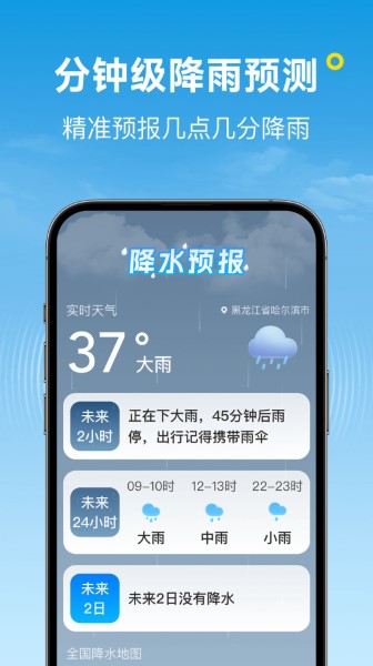 波克天气截图1