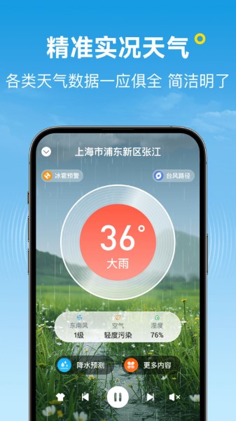 波克天气截图3