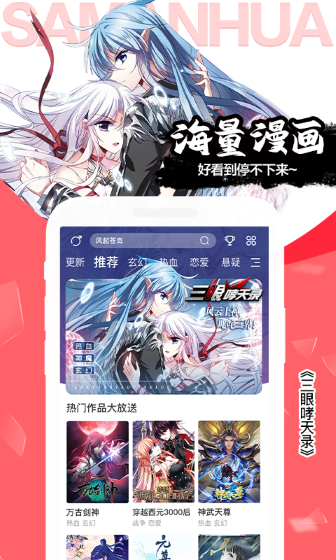 爱飒漫画app截图1