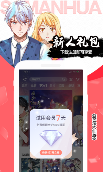 爱飒漫画app截图3