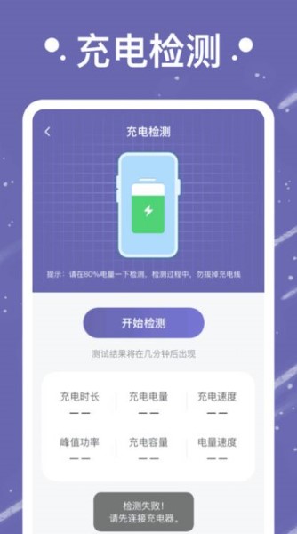 流星充电截图1