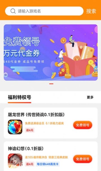 嗨折玩手游截图3