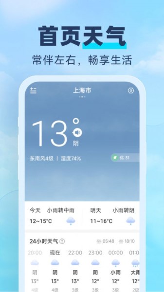 常伴天气截图1