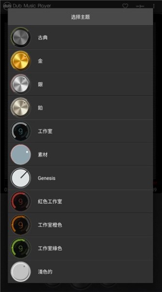 dub音乐播放器截图4