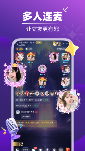 音对语聊app截图2