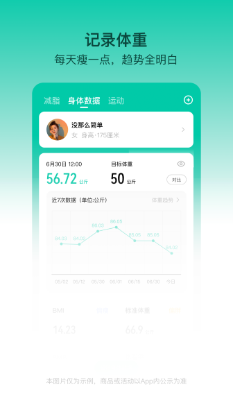 热量减肥法app截图1