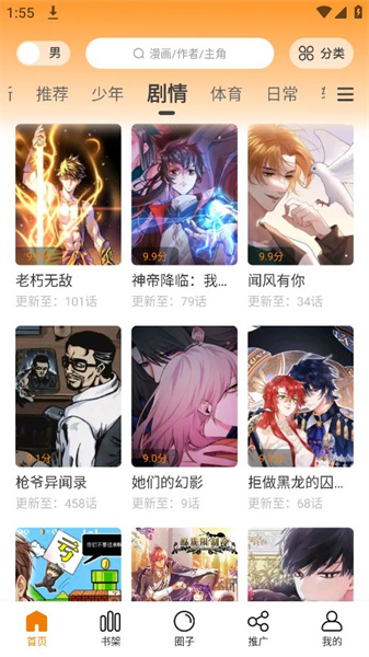 酷笔漫画免费正版截图1