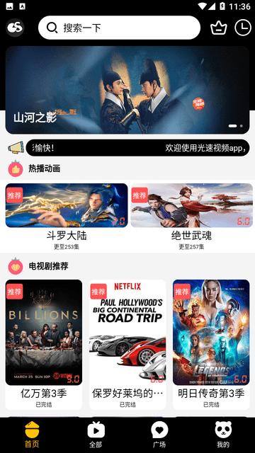 光速追剧app截图3