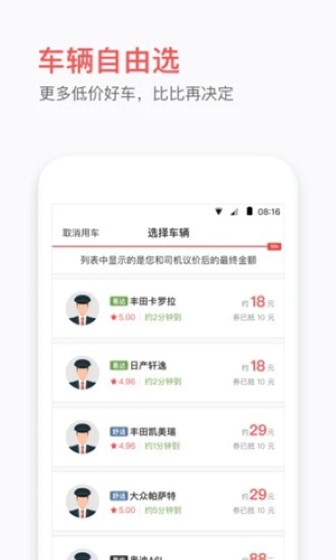 易到用车截图2