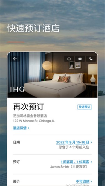 IHG截图2