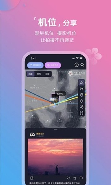 莉景天气破解版截图3