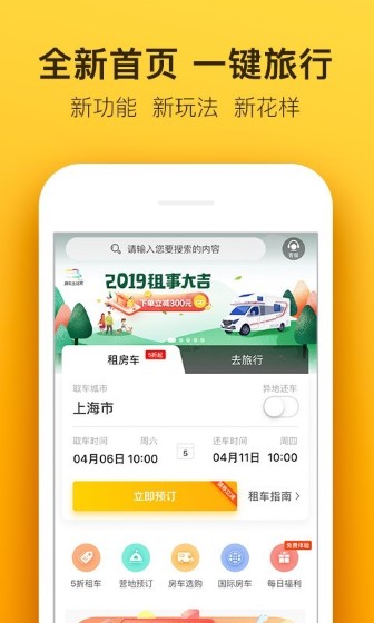 房车生活家截图2