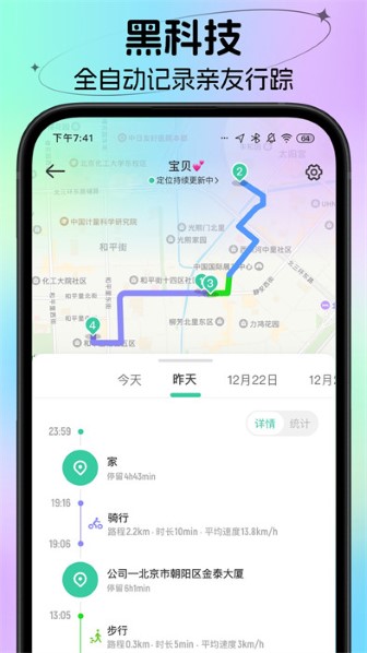 时刻守护截图1