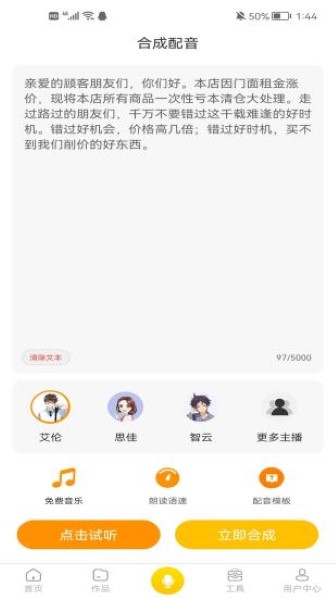 香蕉配音app截图1