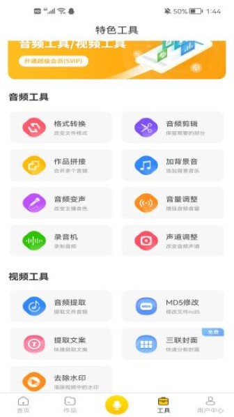 香蕉配音app截图3