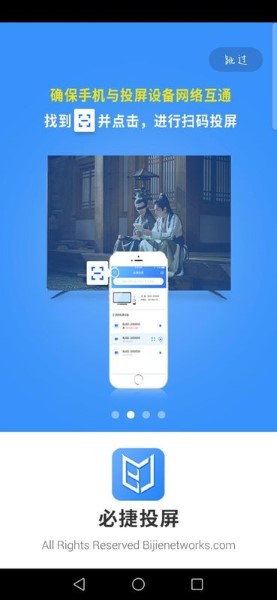 必捷投屏截图3