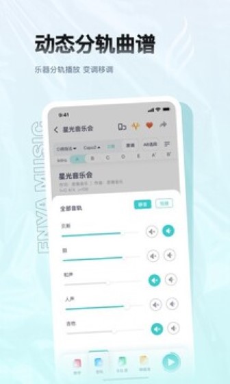 恩雅音乐app截图0