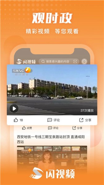 闪视频截图1