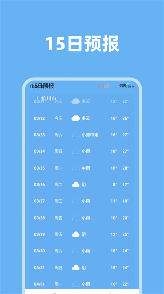 淑芳准时天气截图1