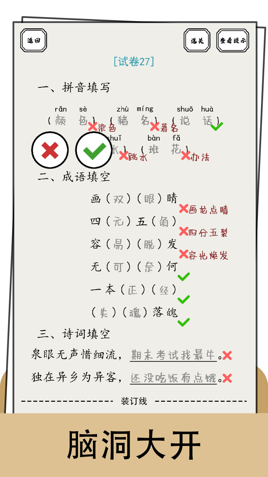 文字纠错小能手截图2