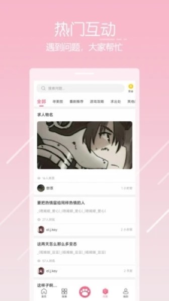 唔姆app截图2