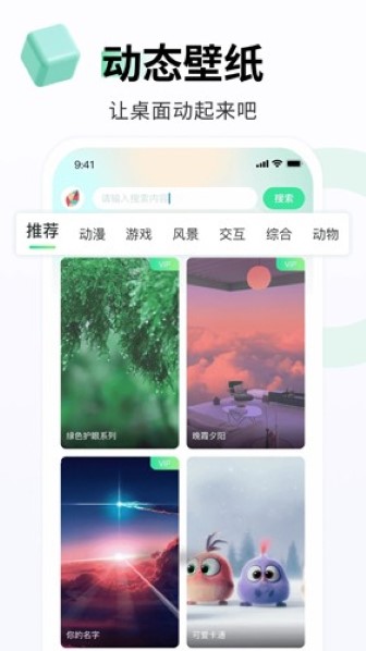 飞火动态壁纸app截图0