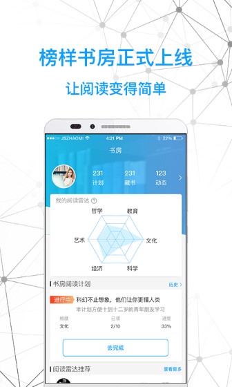 智慧书房截图0