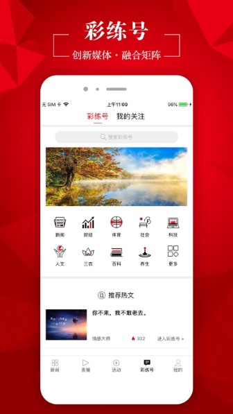 彩练新闻app截图3