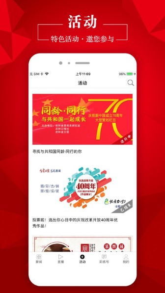 彩练新闻app截图2