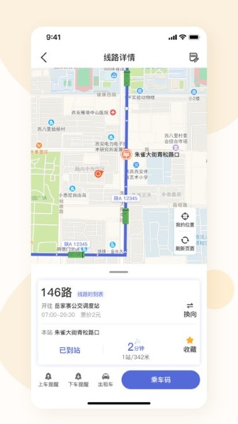 大同公交截图1