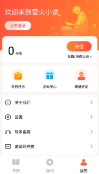 萤火小说截图2