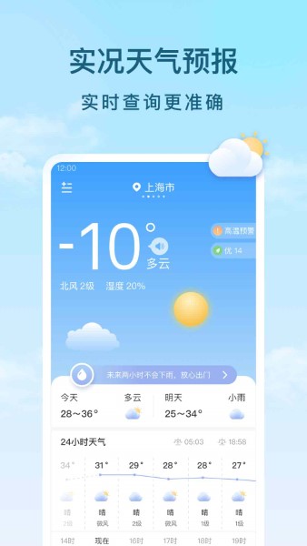 云间天气预报截图3