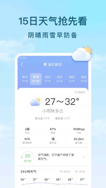 云间天气预报截图3