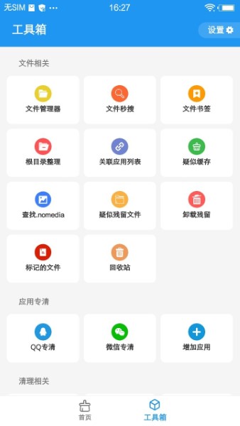 雪豹速清截图1