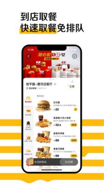 麦当劳app截图1