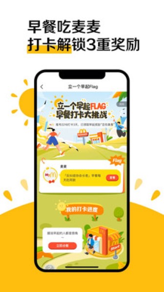 麦当劳app截图2