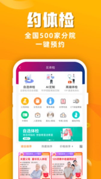 优健康app截图3