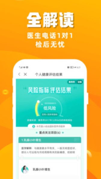 优健康app截图1